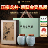 贡苑高档陶瓷龙井茶叶礼盒特级310g 头采绿茶新茶节日送长辈领导