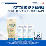 BIODERMA 贝德玛蓝胖子身体乳PP霜保湿滋润舒缓干痒哆啦A梦联名 pp霜8ml*3+沐浴油100ml（26/11/21）