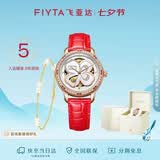 飞亚达（FIYTA）手表女 四叶草机械表镂空贝母表盘红皮带 节日礼物送女友