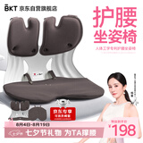 BKT护腰坐垫靠垫腰部支撑腰托办公腰靠垫人体工学护腰坐姿椅男士礼物