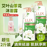 力士（LUX）持久留香72小时香体艾叶止痒山茶香1kg沐浴露男女士金榜