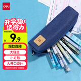 得力(deli)笔袋小学生 大容量简约小方包 多功能学生文具盒/铅笔盒 文具收纳盒 蓝色毕业礼物礼物