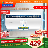 统帅海尔出品 50升电热水器京东自营上门安装以旧换新2200W节能速热家用安全浴储水式LEC5001-20X1