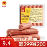 正大烤肠热狗烧烤食材半成品速食香肠早餐 鲜香肉肠原味390g