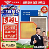 澳麟香薰空调滤芯+空气滤芯滤清器23-25款/吉利博越L(1.5T/2.0T)燃油