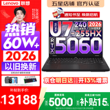 联想拯救者Y7000P 2026年补贴15% 电竞游戏笔记本电脑 RTX5060 标压酷睿AI大学生办公手提学生p图设计 【2026新品】Ultra7-255HX 16G 1T 满血5060丨国家补贴