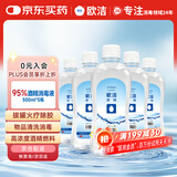 欧洁95%酒精消毒液500ml*5瓶 高纯度燃烧乙醇酒精 酒精灯拔火罐助燃料