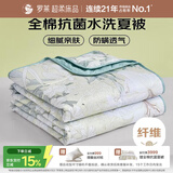 罗莱家纺 可机洗夏凉被子 100%全棉抗菌防螨空调被芯 净重2.6斤