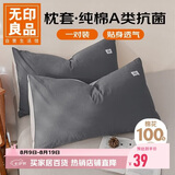 无印良品A类全棉枕套100%纯棉枕套枕巾48x74cm一对装 深灰浅灰