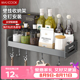 美厨（MAXCOOK）厨房调料架 多功能收纳置物架墙上壁挂式免打孔挂钩50cm MCZW8350
