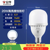公牛（BULL）LED灯泡高亮球泡柱形灯厂房车间商超食堂20W球泡白光6500KE27螺口