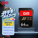 DM大迈 64GB SD存储卡 U3 V30高速内存卡 全高清视频录制 数码相机摄像机高速连拍sd卡大卡