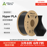 创想三维Hyper-PLA基础 高速3d打印耗材通用材料 高韧性易打印 安全环保 净重1kg 黑色【高速打印耗材】 含料盘