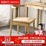 家逸北欧实木牛角椅餐椅椅子吧台椅家用餐桌椅酒吧椅靠背休闲椅 原木色+实木面【橡胶木】