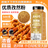 府味天下孜然粉500g 大瓶装烧烤调料羊肉串烤肉蘸撒料