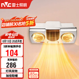 雷士（NVC）灯暖浴霸壁挂系列灯风双暖速热暖风取暖器Y033浴室