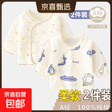 2件装0-3月初生婴儿a纯棉无骨半背衣春秋薄新生儿上衣和尚服夏季 四季款-2件装(小星星+蓝企鹅) 59