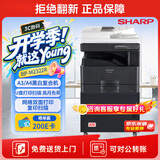 夏普BP-M2322R a3a4打印机黑白双面复印扫描复合大型办公一体(输稿器+单纸盒+免费上门安装)2048升级版