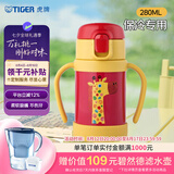 虎牌（TIGER）保冷杯婴儿幼儿硅胶吸管水杯MCK-A280-YO长颈鹿280ML杯子礼物