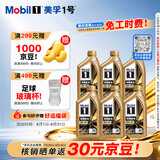 美孚（Mobil）全合成汽机油0W-40 SP级1L*6 金美经典表现 汽车保养京东养车自营