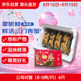 【活蟹】掌昕鲜三门青蟹 公母对蟹（8-9两/只）4只鲜活螃蟹中秋送礼盒非帝王蟹源头直发