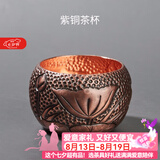 容山堂 紫铜茶杯 手工锤纹大小号品茗杯主人杯禅意功夫茶具单杯盏 紫铜荷叶茶杯