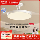 欧普照明（OPPLE）静音风扇灯客厅一体吊扇灯全光谱智能卧室简约隐形扇大风量餐厅灯 1级能效-白-42寸68瓦-遥控