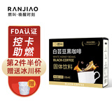 燃叫白芸豆黑咖啡2g*40条 控卡美式黑咖啡
