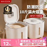 美厨（MAXCOOK）米桶米箱储存罐 装米容器家用防虫防潮米缸大米收纳盒10斤MCX2661
