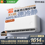 小米（MI）空调米家 1.5匹 巨省电 新一级能效 变频冷暖 家用卧室 壁挂式自清洁舒适空调挂机 速冷静 26款 1.5匹 APF5.30 双排蒸发器