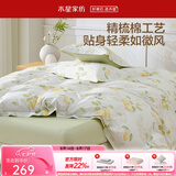 水星家纺四件套床上用品 100%纯棉 全棉印花套件ins印花卉风床单被套枕套 柠语微澜(纯棉-透气舒爽）床笠式 1.8米床 床单款 （被套220*240cm）