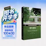 牛津艺术史系列：现代建筑（现代建筑史入门读物，普林斯顿大学建筑学荣休教授撰写）