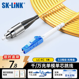 SK-LINK 光纤跳线 LC-FC电信级单模单芯FC-LC千兆万兆光纤线UPC尾纤 低烟无卤 SK-TXSM-LCFC1M 1米