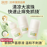 润本止痒滚珠冰露30ml*3舒缓紫草膏走珠温和止痒清凉消包蚊虫叮咬便携