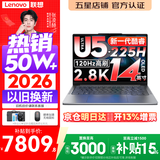 联想小新Pro14/小新14 2026年补贴15% 高性能超轻薄笔记本电脑GT 学生游戏设计办公本 标压酷睿 酷睿2代Ultra5-225H 32G 1TB｜Pro14GT 定制 14英寸 IPS高清