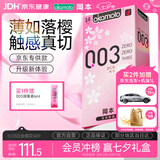 冈本（OKAMOTO）避孕套 进口003白金樱花款超薄无感14片 肤感柔软男女用情侣用品