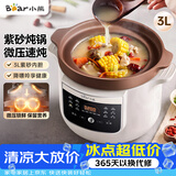 小熊（Bear）电炖锅电砂锅 煲汤锅炖汤锅 煮粥专用锅微压紫砂锅 3L DDG-K30H1