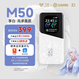 飞猫M50无线随身wifi5g移动路由双网切换便携式车载笔记本无线上网卡全国高速通用流量2026新款充电宝 飞猫M50-新款5G凤求凰 晒单领10元红包+30天免费试用+一年只换不修