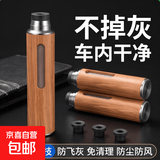 车载烟灰缸车用不掉灰神器吸烟抽烟开车上汽车内免防飞灰黑科技 车载烟灰缸-原木色（1只）