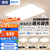 惠普客厅大灯具套餐三室两厅吸顶灯简约led普瑞护眼智能臻之光包安装