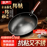 京严正宗章丘手工精铁锅炒锅无涂层不粘锅家用老式圆底炒菜锅锅燃气灶 【典藏级锤纹不粘】赠盖铲 适用4-6人 34cm 大厨推荐 不粘不糊 亲肤级防烫握感