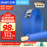 正泰（CHNT） 电线电缆BV1.5/2.5/4/6平方国标家装空调单股铜芯电线铜线电源线 2.5平方 (蓝色-零线/100米)