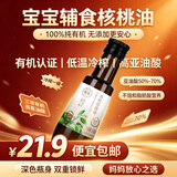帝麦三项有机纯核桃油100ml 适用于儿童宝宝孕妇学生食用油 自营热门