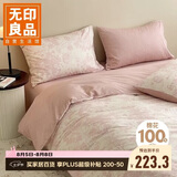 无印良品全棉四件套 100%长绒棉双人床上用品被套200*230cm 叶璃粉