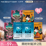 Fan Beauty Diary面膜组合 海葡萄2片+龙血2片+睡美人2片 补水保湿熬夜 