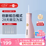 博皓（prooral）【七夕情人节礼物】冲牙器F36智能炫白洗牙器水牙线牙齿清洗器 樱花粉300ml