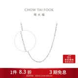 周大福满天星 白金/PT950铂金项链/素链40cm PT162410生日礼物