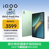 iQOO Pad5 Pro 12GB+512GB 曼岛 国家补贴 13英寸游戏电竞大屏 蓝晶×天玑9400+ 平板电脑 vivo
