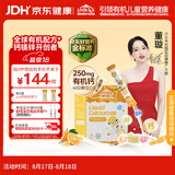 小小伞【董璇代言】有机钙镁锌PRO液体钙0岁+婴幼儿儿童补钙D3 30条/盒
