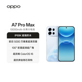 OPPOA7 Pro Max 8GB+128GB 乘风破浪 万级大电池 七年耐用 防水抗摔长续航5G智能手机 新品 国家补贴